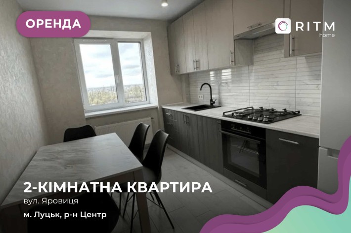 Оренда 2-кімнатної квартири в ЖК Яровиця - фото 1