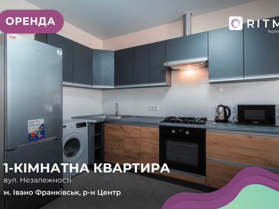 Здається в оренду квартира з меблями і технікою в центрі міста за вул. Незалежності Ивано-Франковск