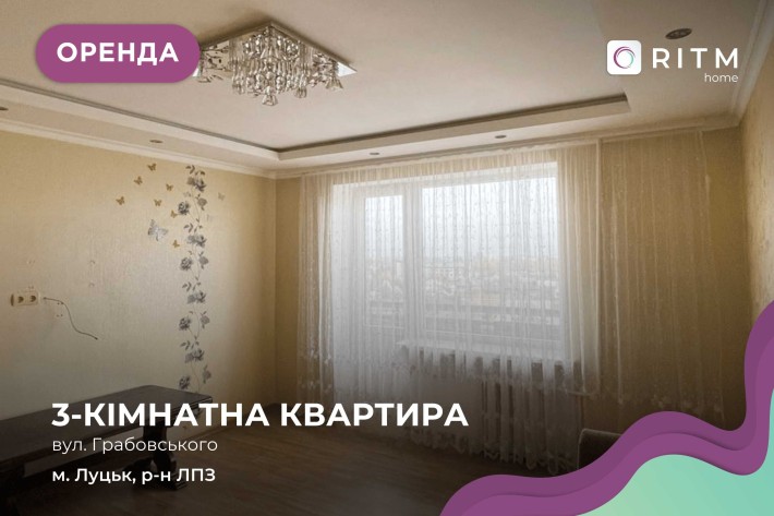 Здається в оренду трикімнатна квартира в районі ГПЗ — зручна локація з розвиненою інфраструктурою - фото 1