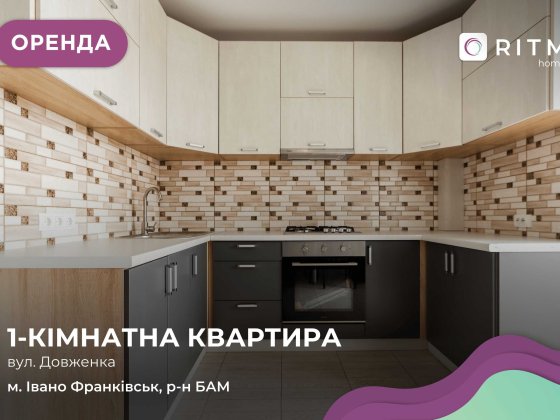 1 кім Довженка, новобудова, індивідуальне опалення Ивано-Франковск