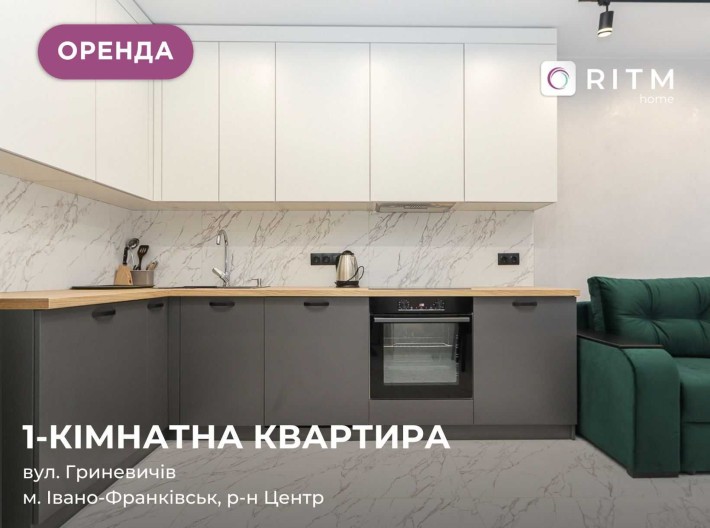 1-к. квартира з кухнею-студією, і/о та ремонтом в центрі за вул. Гриневичів. - фото 1