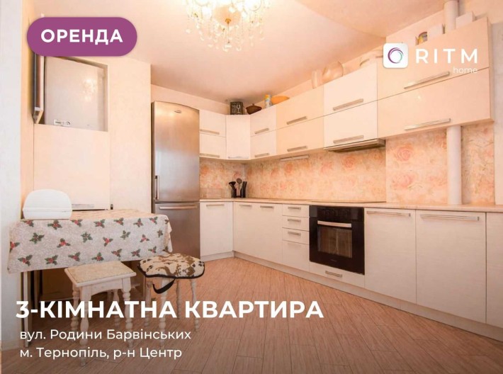 Здається 3-кімнатна квартира у центрі міста за вул. Родини 2. - фото 1