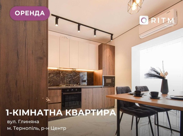 Стильна та сучасна квартира в новобудові по вул. Глиняна, 23  — ПЕРША ЗДАЧА! - фото 1