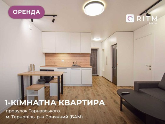 1-к квартира + кухня-студія на пров. Тарнавського з ремонтом, звільняється з 15-го травня. Тернополь