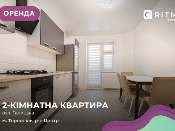 Простора 2к квартира. Р-н Центр. ПЕРША ЗДАЧА!!! Тернополь