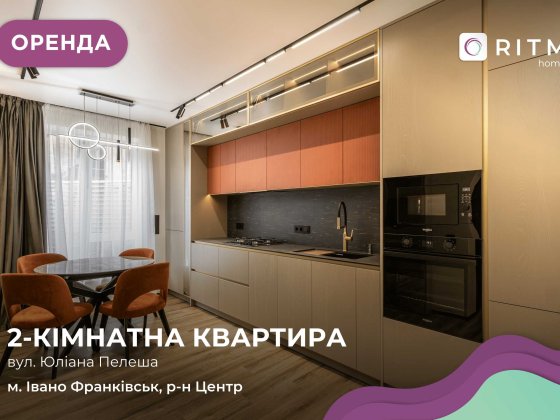 Оренда 2-кімнатної квартири з патіо | Центр | Клубне містечко 12