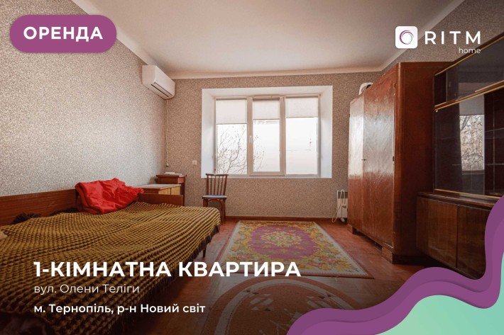 Здається 1-кімнатна квартира у районі Новий світ за вул. Олени Теліги, 2. - фото 1