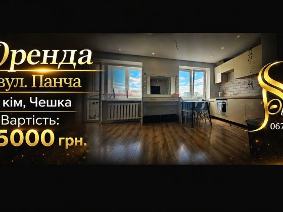 Оренда 1 кім вул. Панча, Шевченківський район Львов