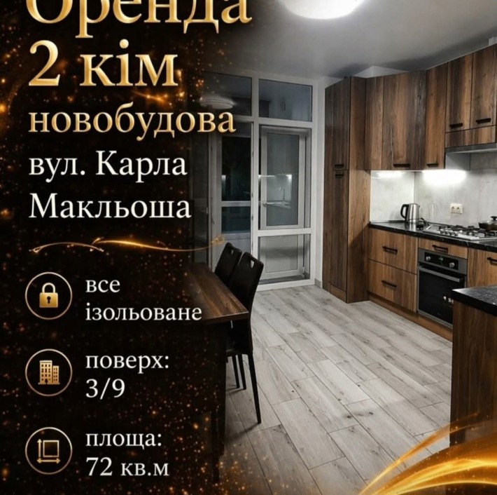 Оренда 2 кім новобудова вул. Карла Мікльоша,  Сихівський район - фото 1