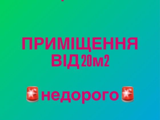Оренда приміщень Бобровиця центр Бобровица