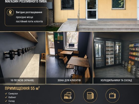 Оренда готового бізнесу – магазин розливного пива (55 м²) Калуш