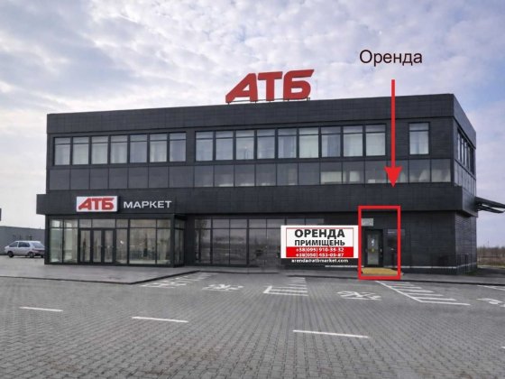 Фастів. Київська обл Оренда в АТБ 54,9 кв.м. Фастів