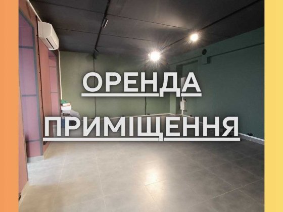 ‼️Оренда комерційного приміщення з новим ремонтом 80 м²‼️ Хмельницкий