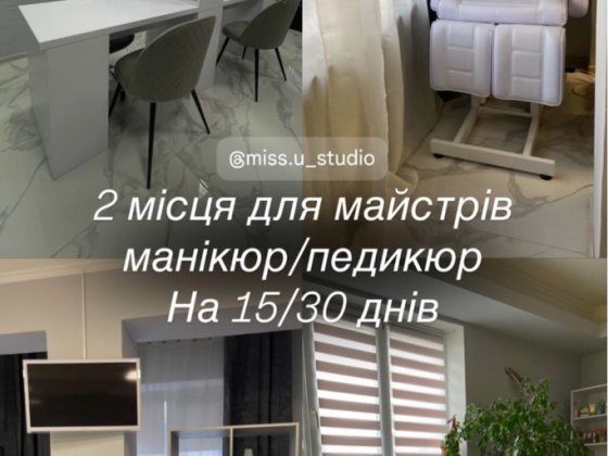 Оренда місця в салоні краси Бровари