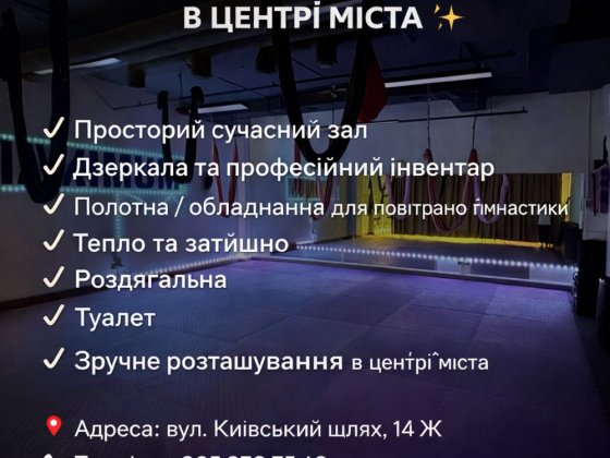 Оренда танцювального залу