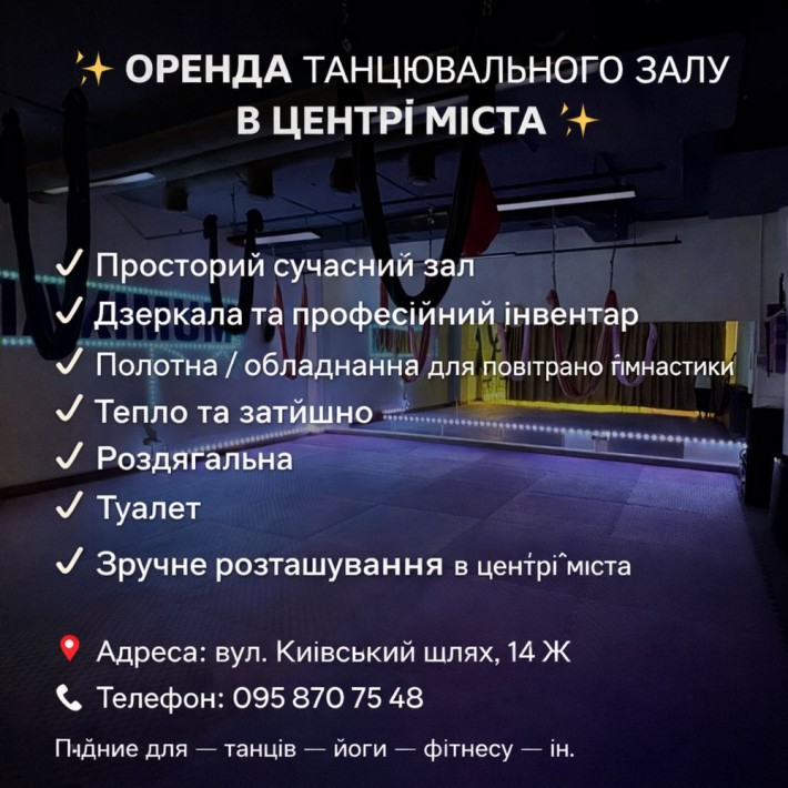 Оренда танцювального залу - фото 1