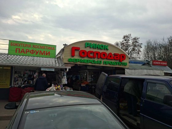 Оренда торговельних місць, павільйонів ринок "ГОСПОДАР" Бровары