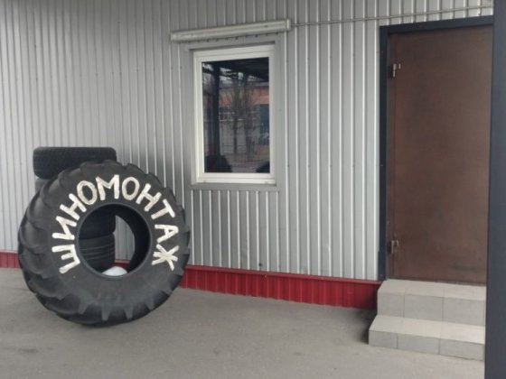 Шиномонтаж                                  Бровари