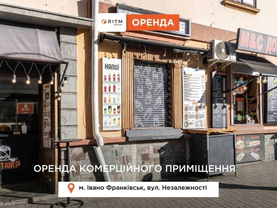 Оренда комерційного приміщення в самому центрі міста (100-метрівка) Івано-Франківськ