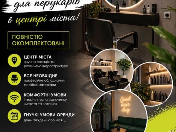 Оренда робочих місць в салоні ,центер Івано-Франківськ
