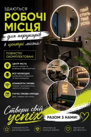 Оренда робочих місць в салоні ,центер - фото 1