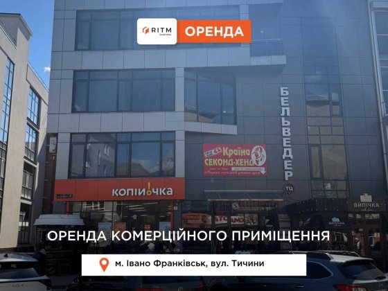 Приміщення 292 м² з ремонтом та панорамними вікнами в ТЦ «Бельведер» Івано-Франківськ