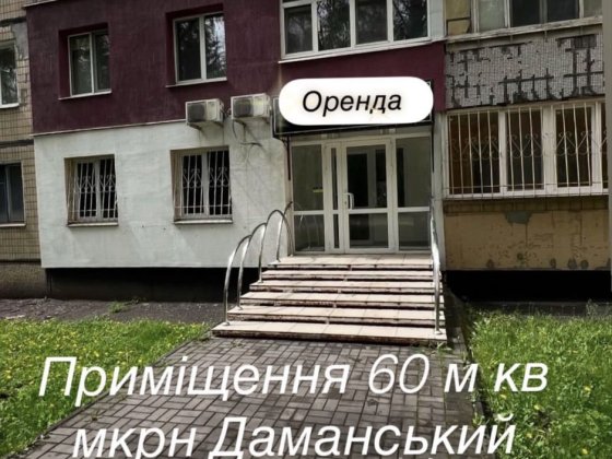 Оренда примішення мкрн Даманський Кривой Рог