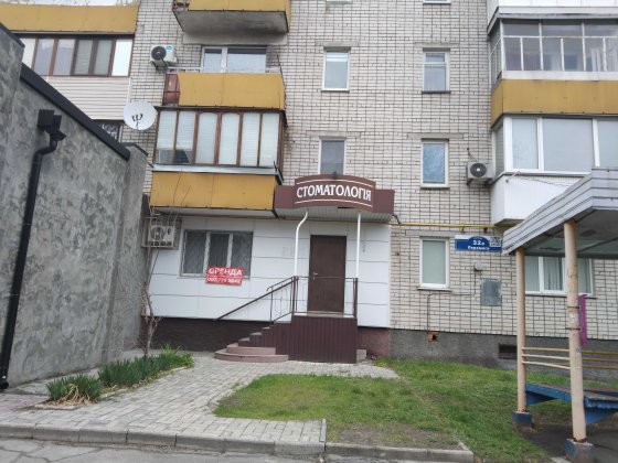 Оренда стоматологічного кабінету Кременчук