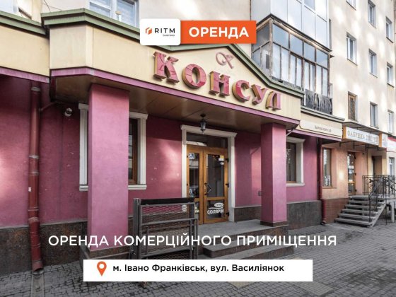 Оренда комерційного приміщення в центрі Івано-Франківська Івано-Франківськ