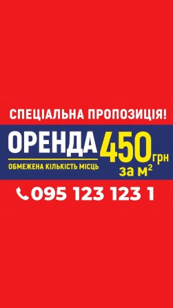 ОРЕНДА  приміщення ДЛЯ ТОРГІВЛІ  від 15 м2 овочі, фрукти, квіти, одяг - фото 1