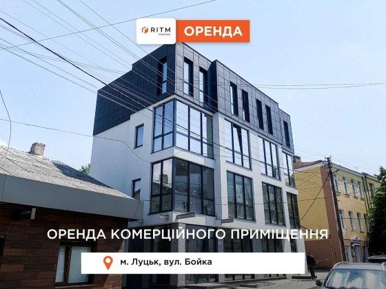 Оренда приміщення 70 м2 в центрі міста! Луцьк