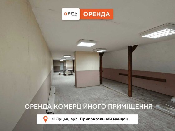Здається в оренду комерційний об'єкт вільного призначення в районі ЖД вокзалу Луцк
