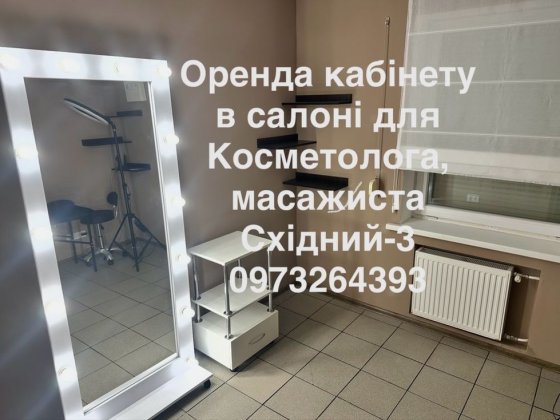 Оренда кабінету в салоні Кривой Рог