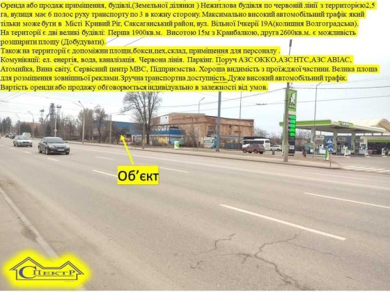 Центр червона лінія велика ділянка 2.5ГА (колишня Волгоградська). Кривой Рог