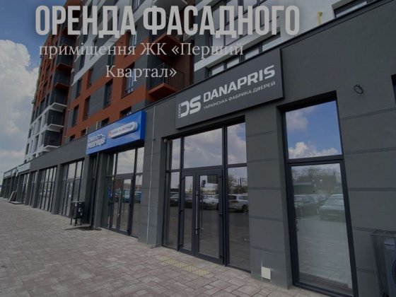 Оренда фасадного приміщення під з ремонтом Луцк