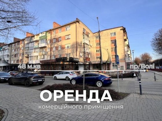 Оренда. Пр. Волі. Центр. Луцк