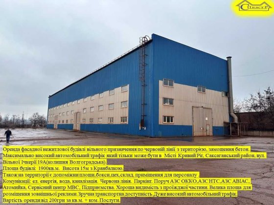 Оренда фасадної  будівлі вільного призначення висота 15м. кран балка Кривой Рог