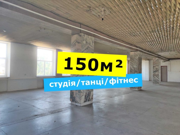 150м² під студії, танці, секції, центр масиву Югок, зручна локація - фото 1