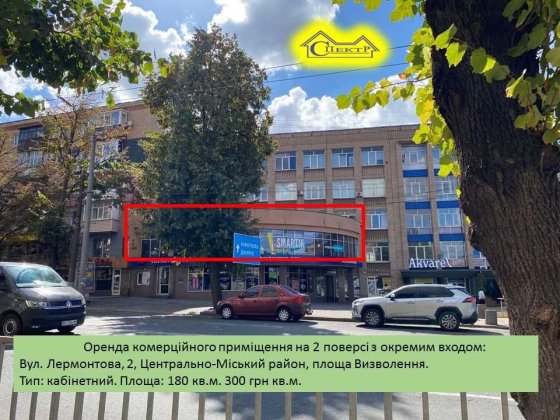 Оренда (5 кабінетів) 180 кв.м, 2 поверх, червона лінія, пл. Визволення Кривой Рог