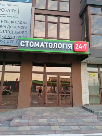 Стоматологічна клініка - фото 1