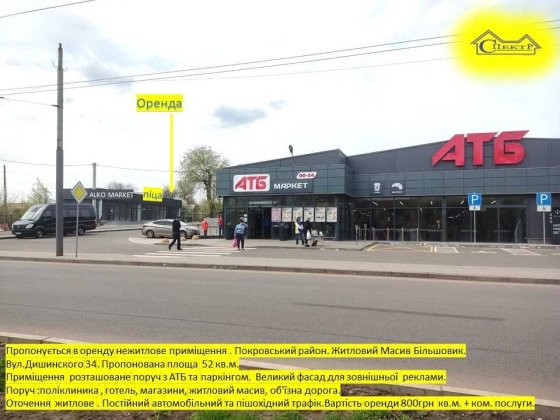 52кв.м біля АТБ Дишинського поруч поштомат алкомаг піцца Кривий Ріг