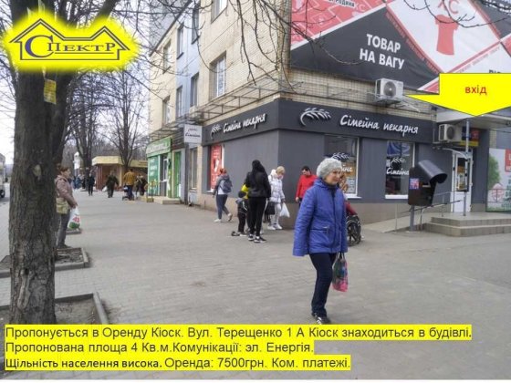 Оренда кіоск 4кв.м. Схід (Севгок) Кривой Рог