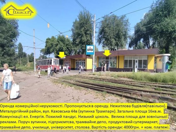 16кв.м. павільон  зупинка Трампарк Кривий Ріг