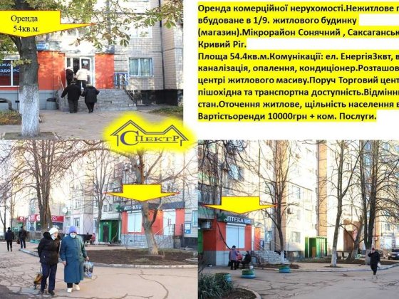 Сонячний 22, 54кв.м. у спальному районі  поруч Торговий Центр Кривой Рог