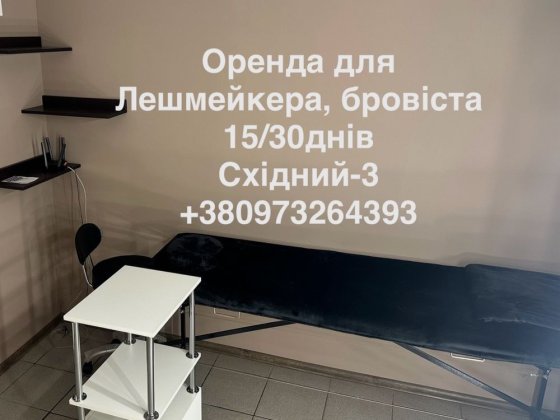 Оренда для майстрів Кривой Рог