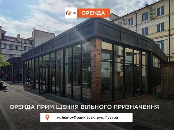 Приміщення 261 м2 з ремонтом в центрі за вул. Гузара Івано-Франківськ