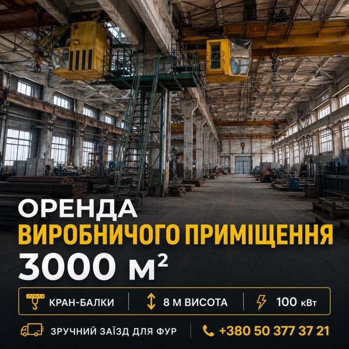 Оренда виробничого приміщення 3000 м² | кран-балки | 8 м висота - фото 1