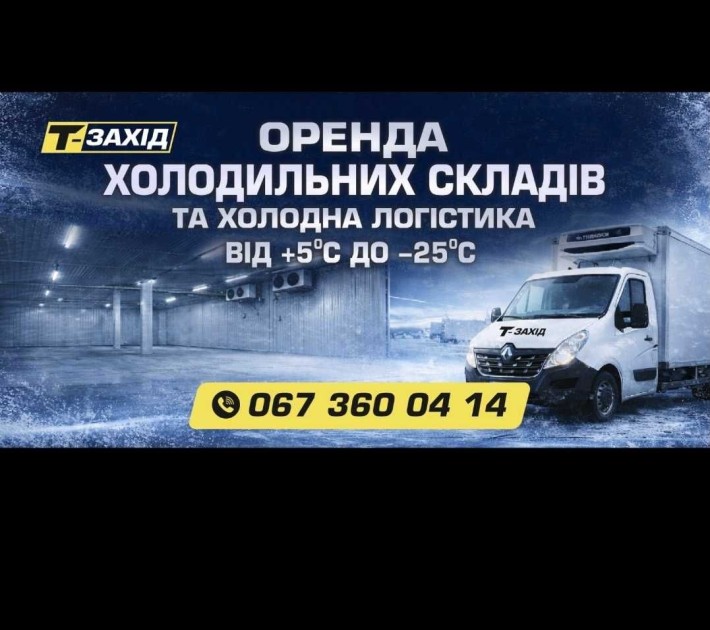 Холодні склади  -25  +5 - фото 1