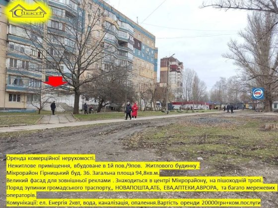 Мікрорайон Гірницький 95кв.м. пішохідна тропа Кривой Рог