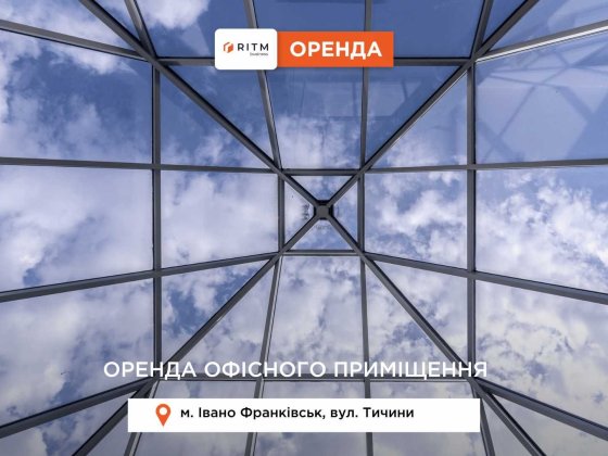 Офісний простір 1080 м² у центрі Івано-Франківська | ТЦ «Бельведер» Івано-Франківськ